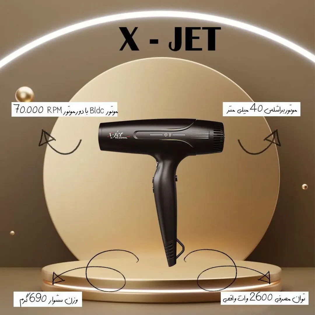 سشوار رزونال Xjet