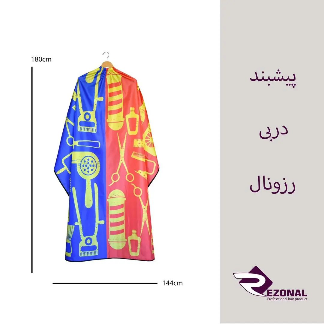 پیشبند دربی رزونال سایز ۱۸۰ در ۱۴۴ سانتی‌متر