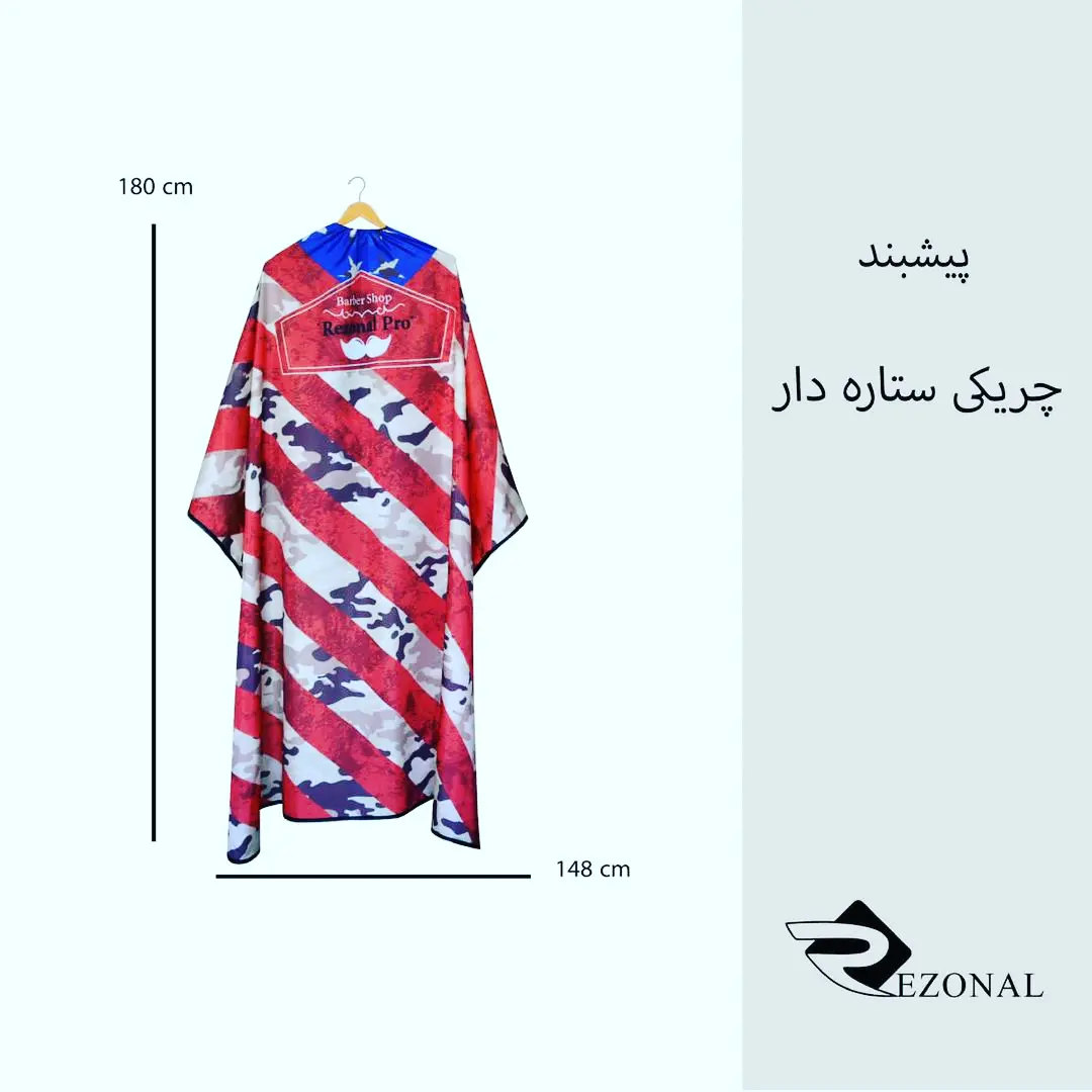 پیشبند چریکی ستاره دار رزونال