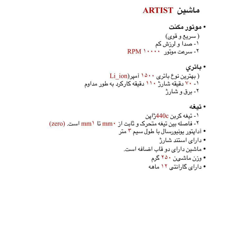 خط زن آرتیست رزونال